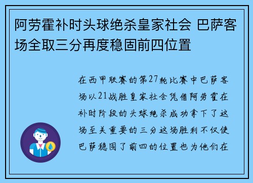 阿劳霍补时头球绝杀皇家社会 巴萨客场全取三分再度稳固前四位置