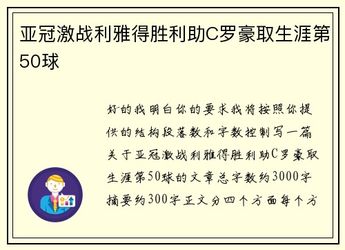 亚冠激战利雅得胜利助C罗豪取生涯第50球