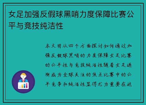 女足加强反假球黑哨力度保障比赛公平与竞技纯洁性
